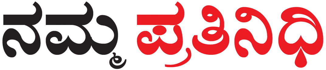 Namma Prathinidhi - Powered By KhushiHost ® ePaper Pro